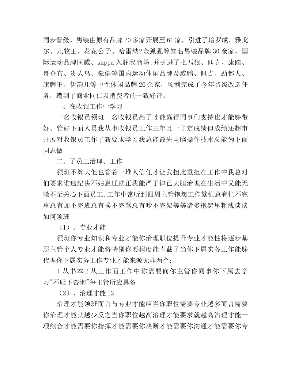 收银员工作参考计划范文 _第2页