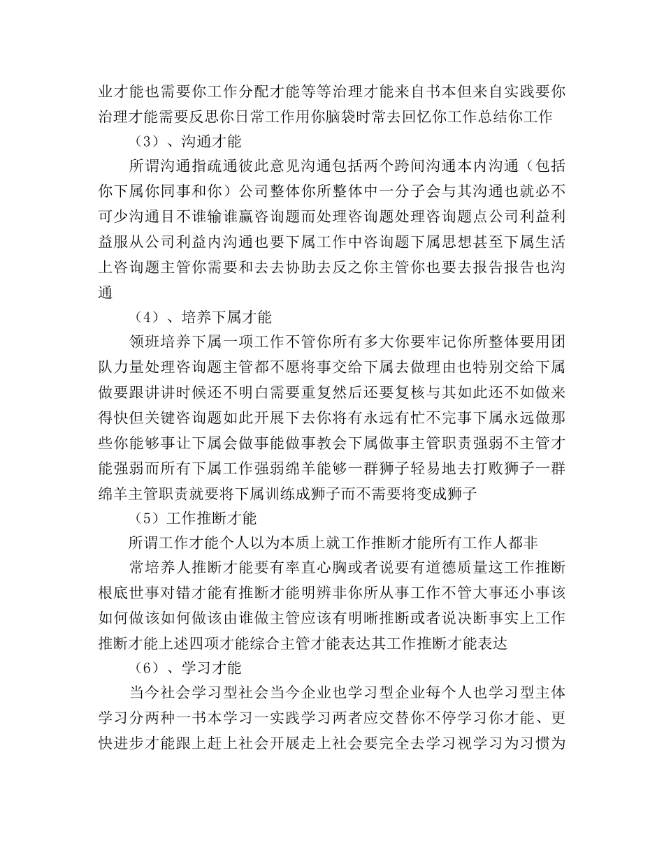 收银员工作参考计划范文 _第3页