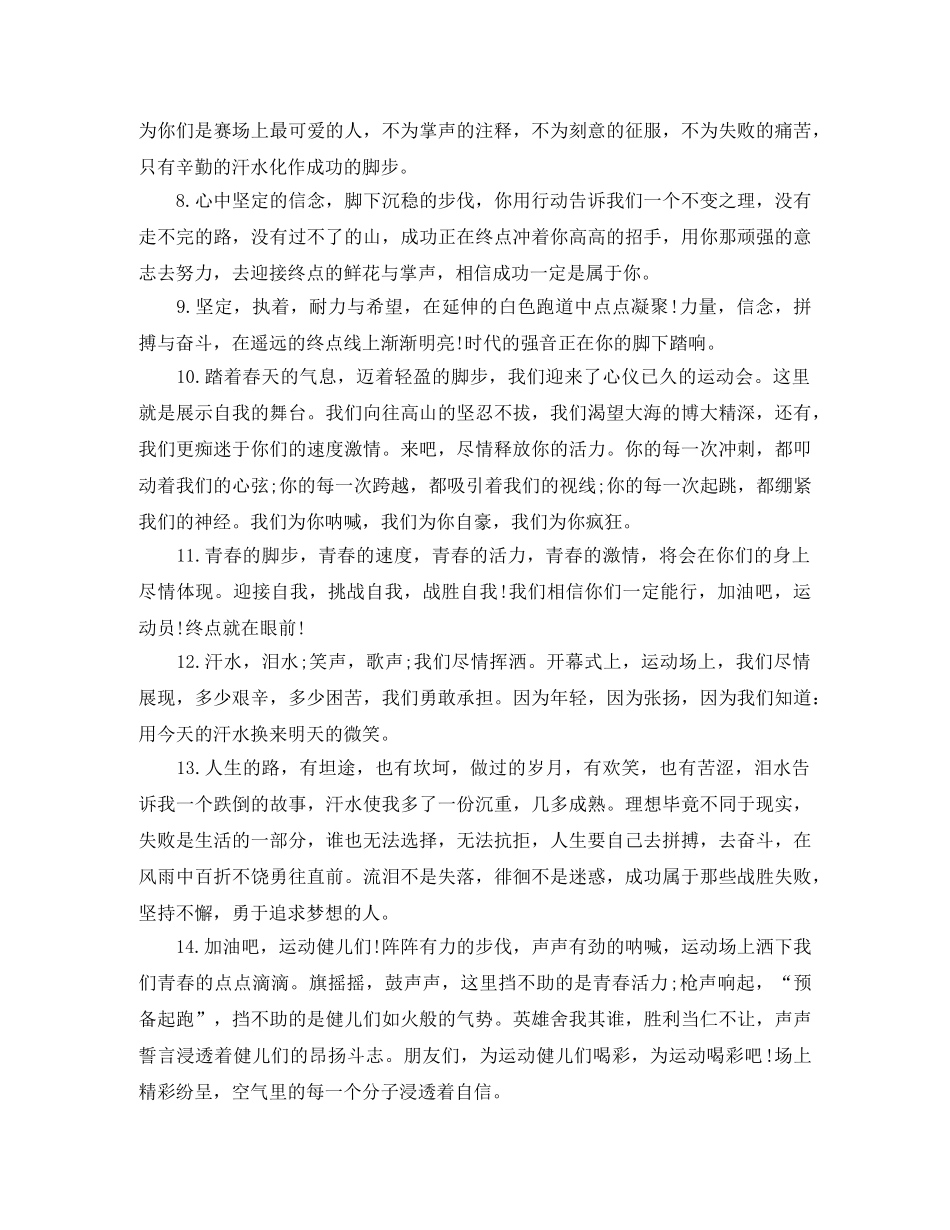 2024运动会广播稿大全100字 _第2页