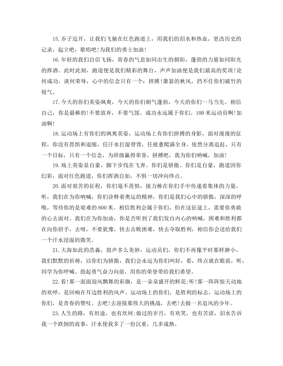 2024运动会广播稿大全100字 _第3页