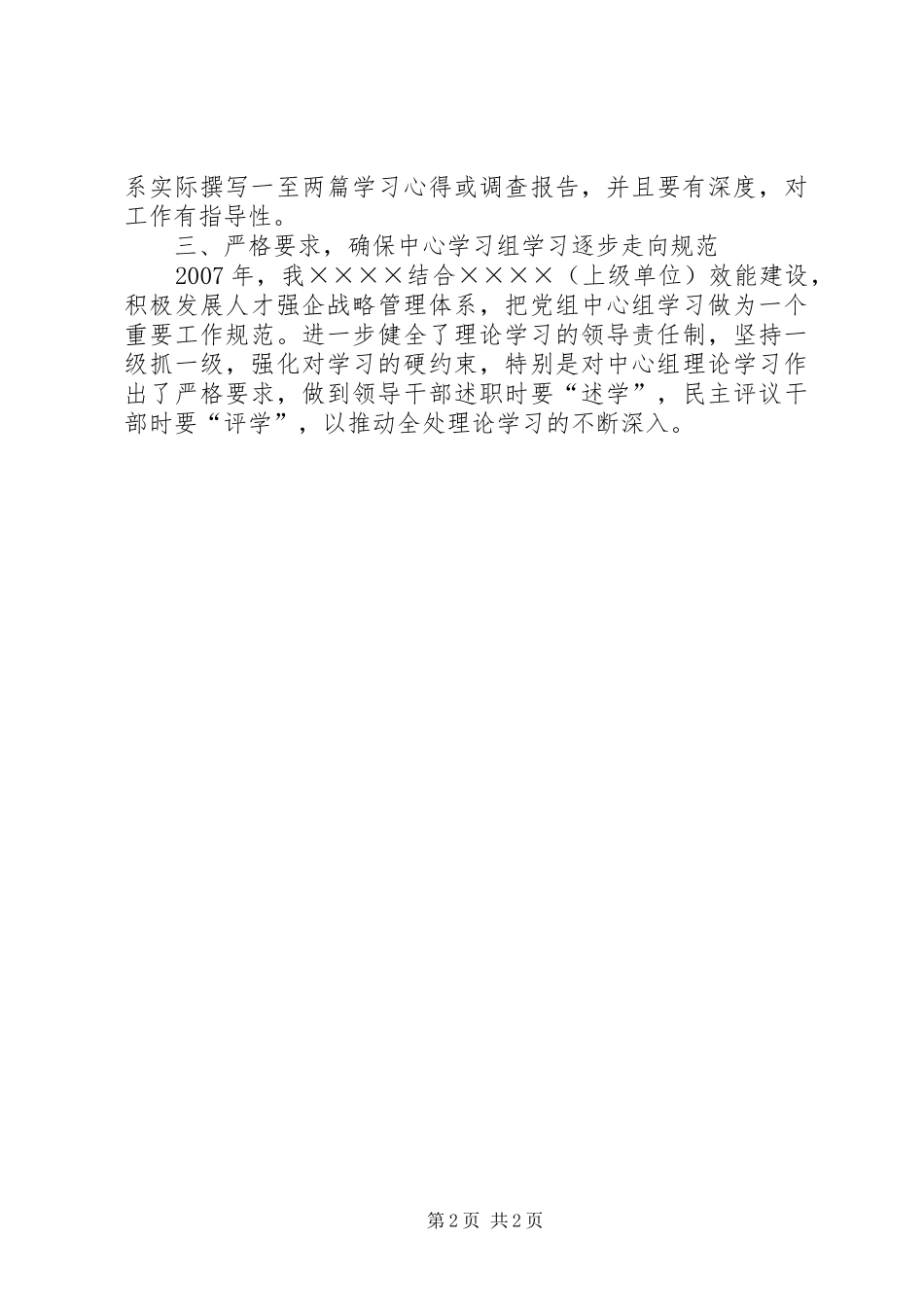 中心组学习和职工理论教育总结_第2页