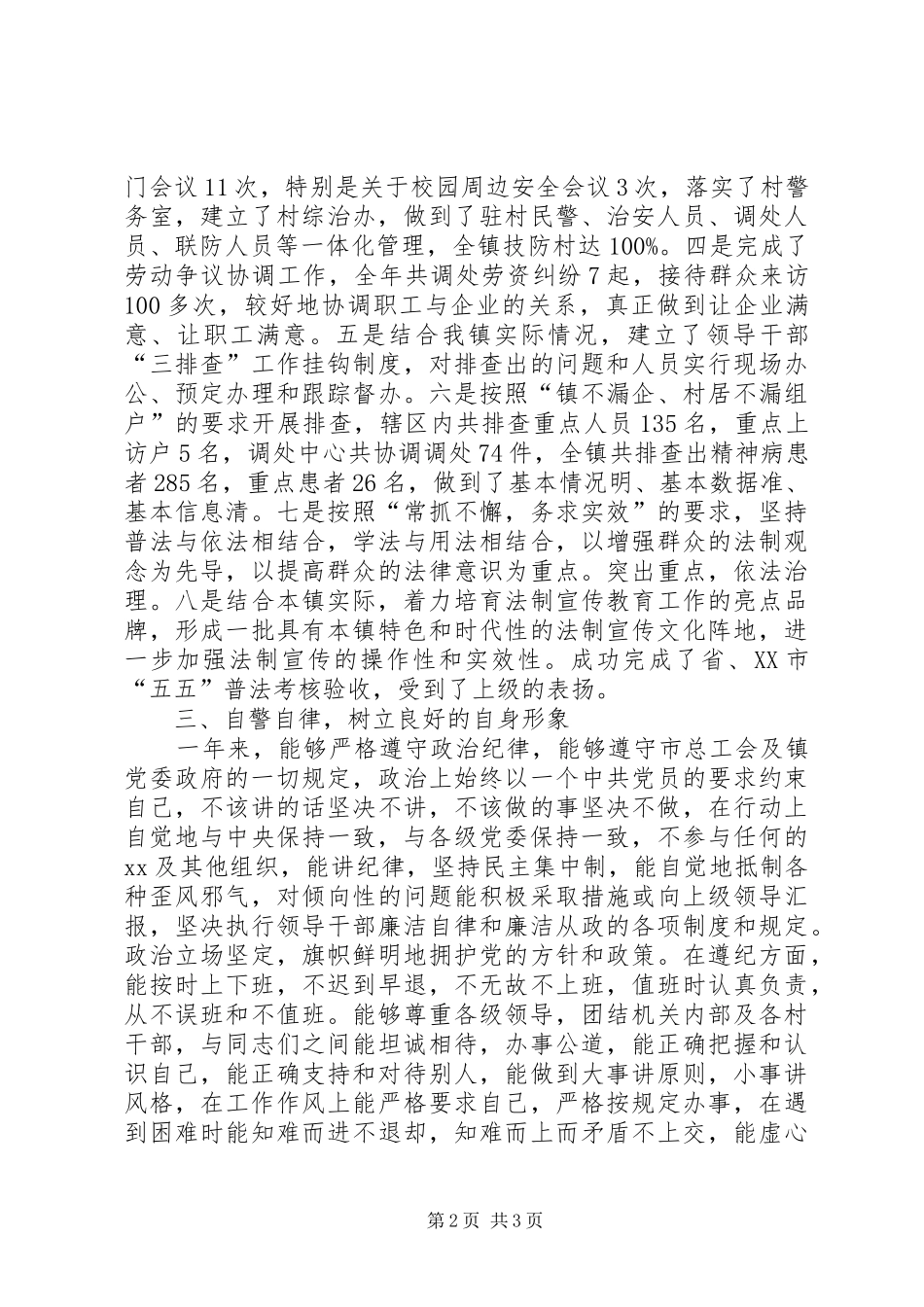 乡镇领导干部个人工作总结[1]_第2页