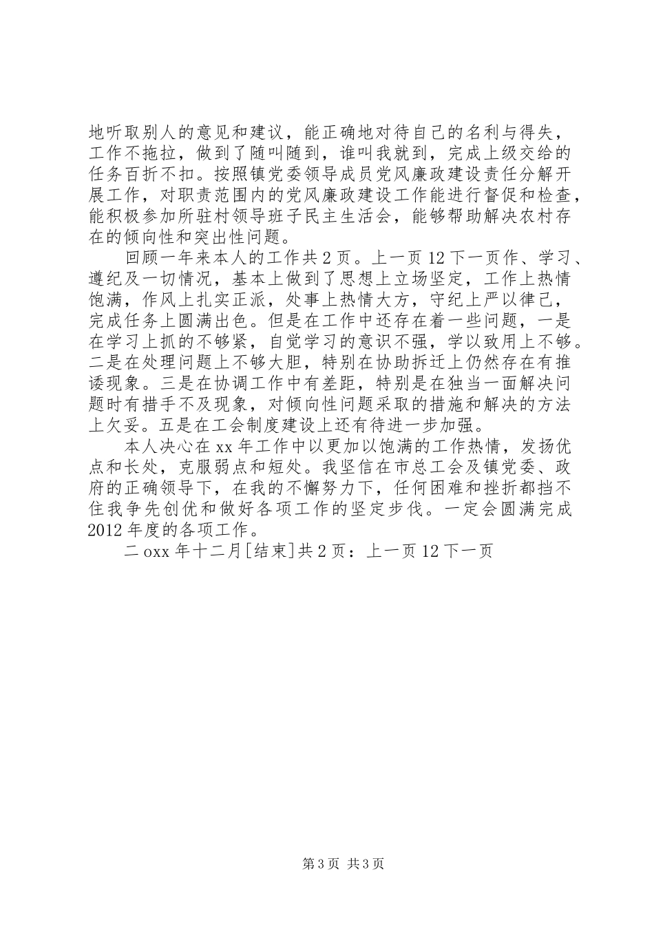 乡镇领导干部个人工作总结[1]_第3页