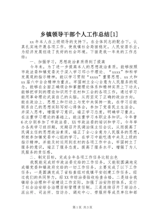 乡镇领导干部个人工作总结[1]