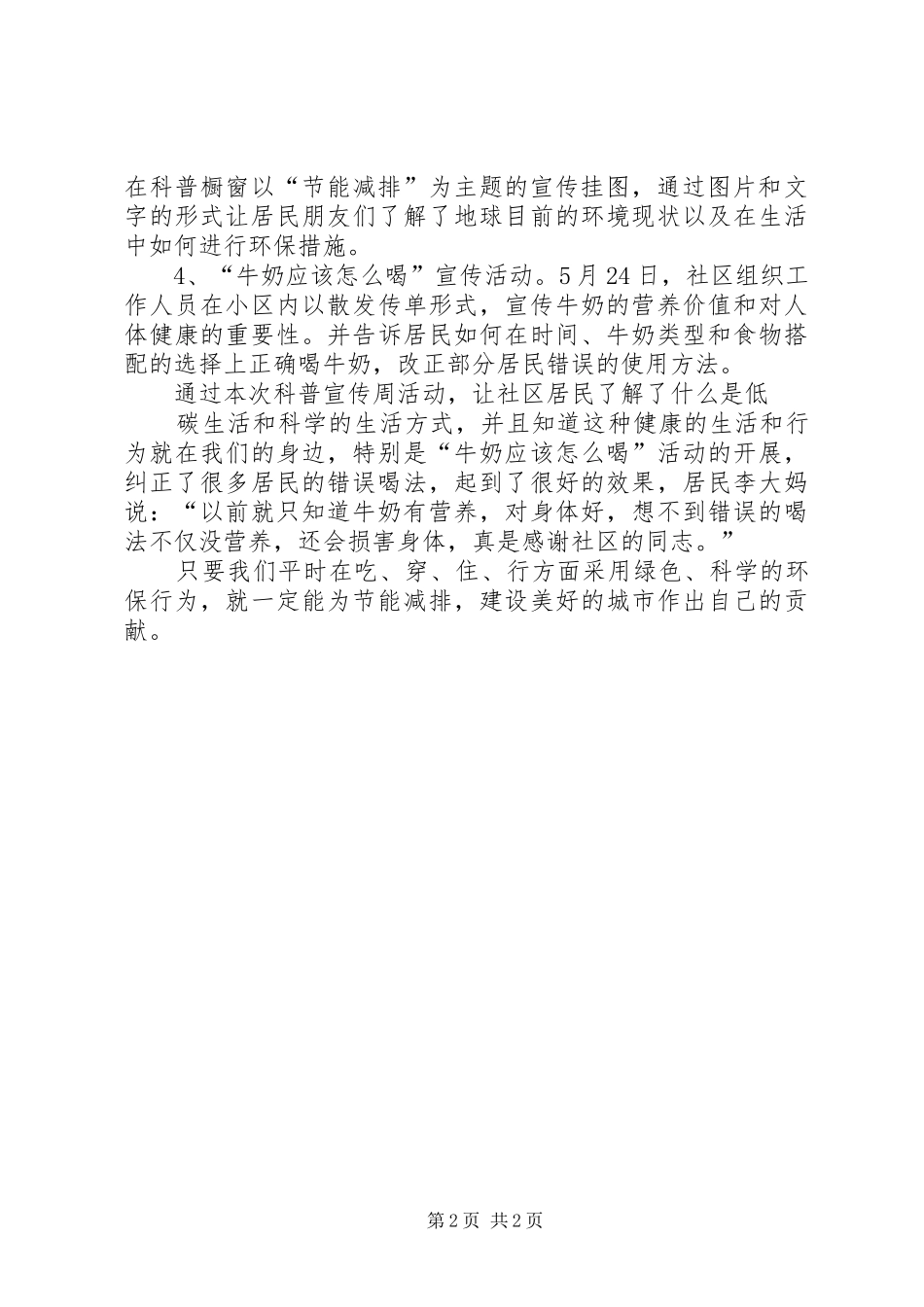 全国科技活动周活动总结_第2页