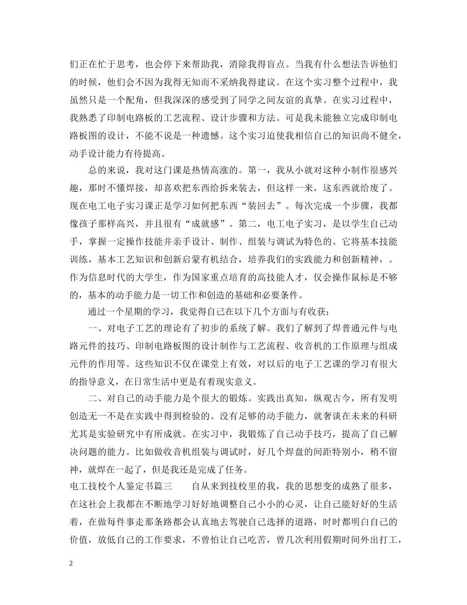 电工技校个人鉴定书 _第2页