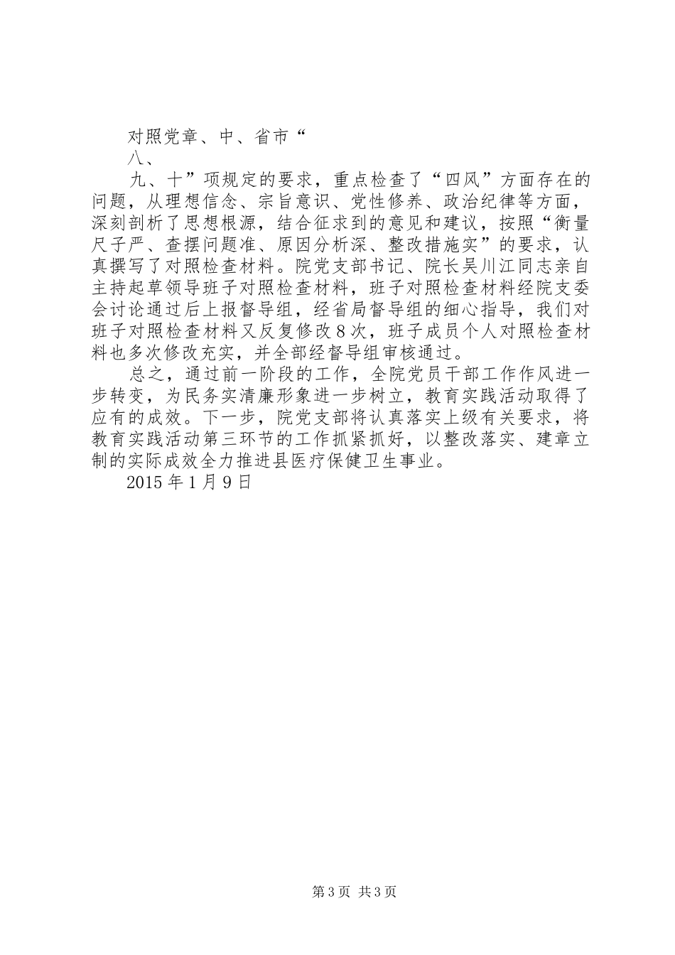 人民法院专项整改回头看、回头查活动工作总结_第3页