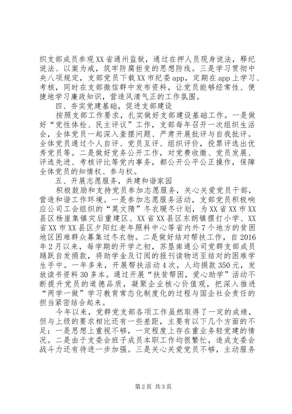 公司党群党支部年终工作总结_第2页