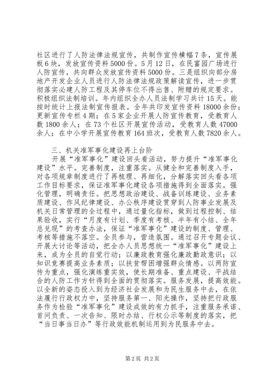 人防办指挥通信工作总结_第2页