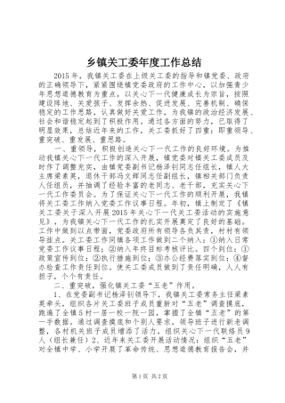 乡镇关工委年度工作总结 (13)
