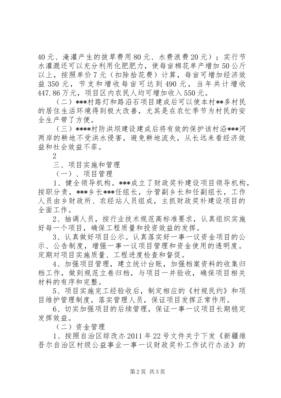 一事一议工作总结1_第2页