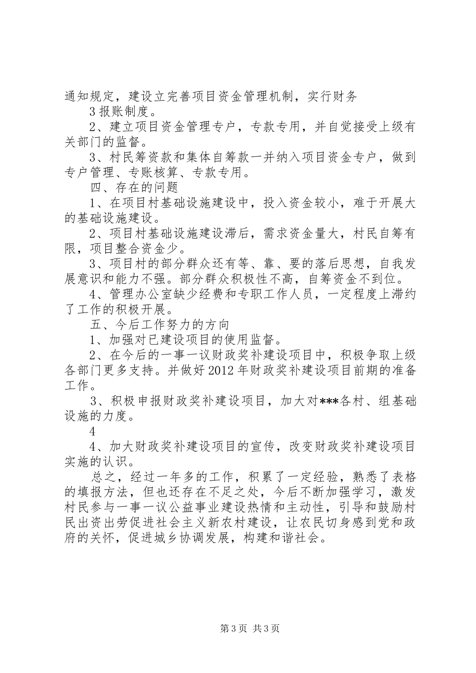 一事一议工作总结1_第3页