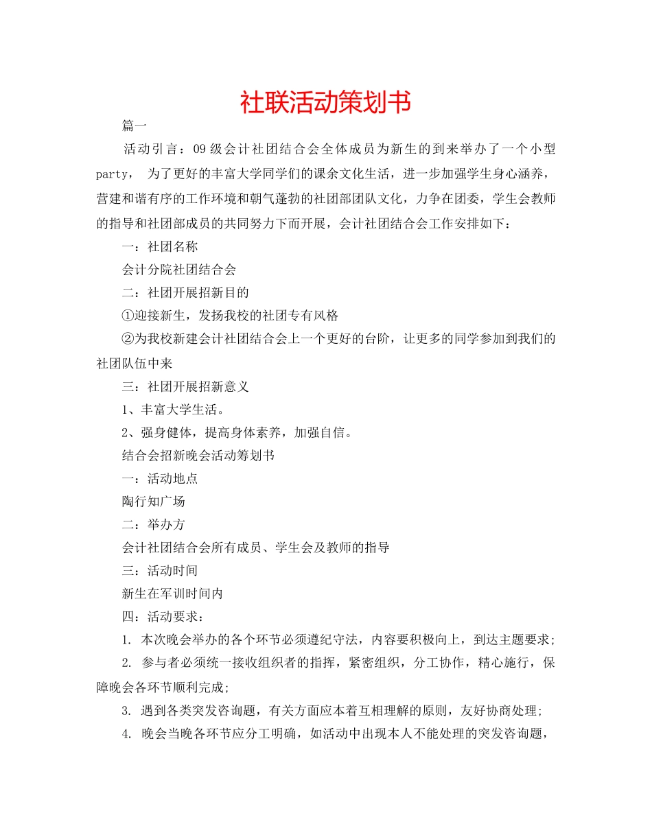 社联活动策划书 _第1页