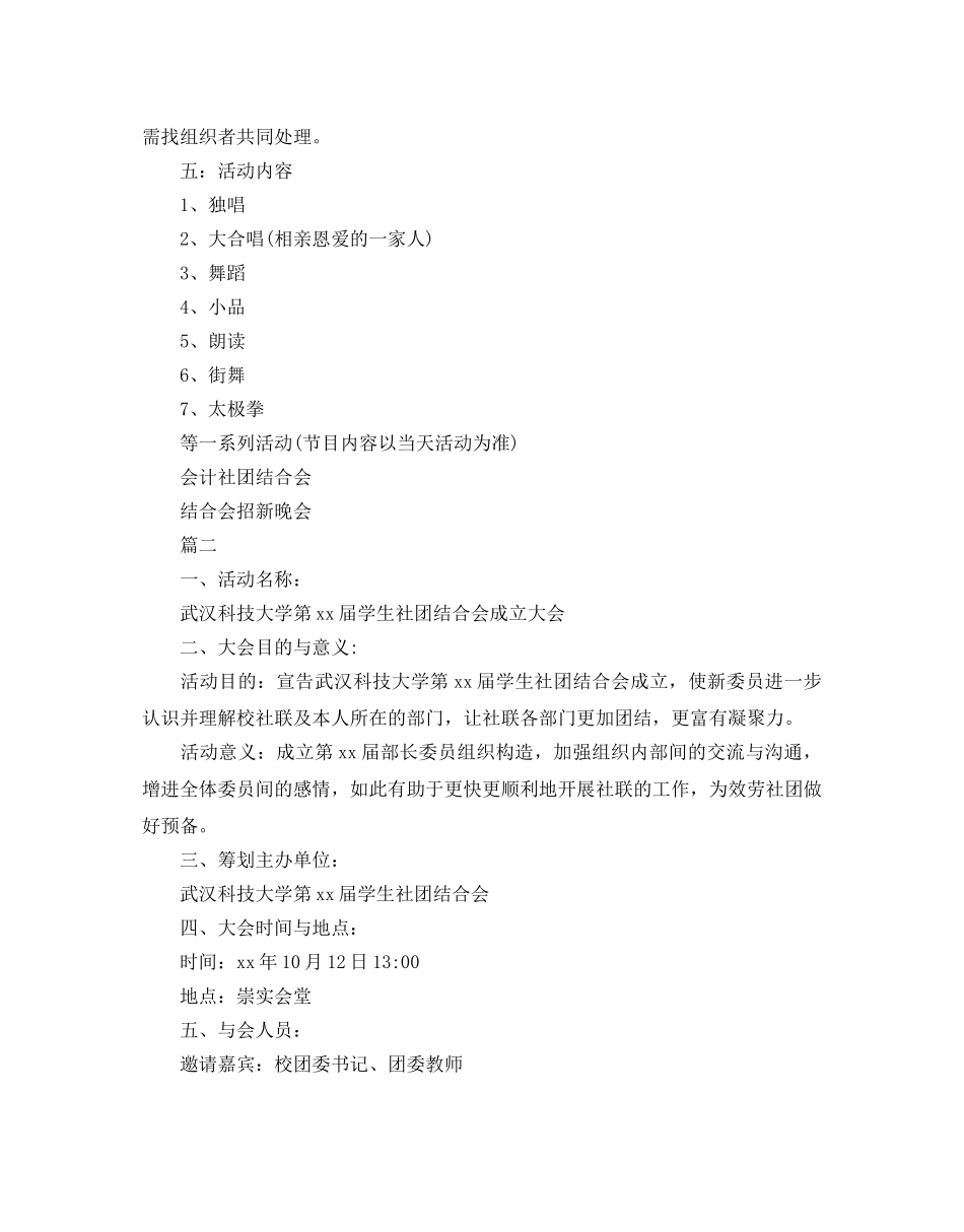 社联活动策划书 _第2页