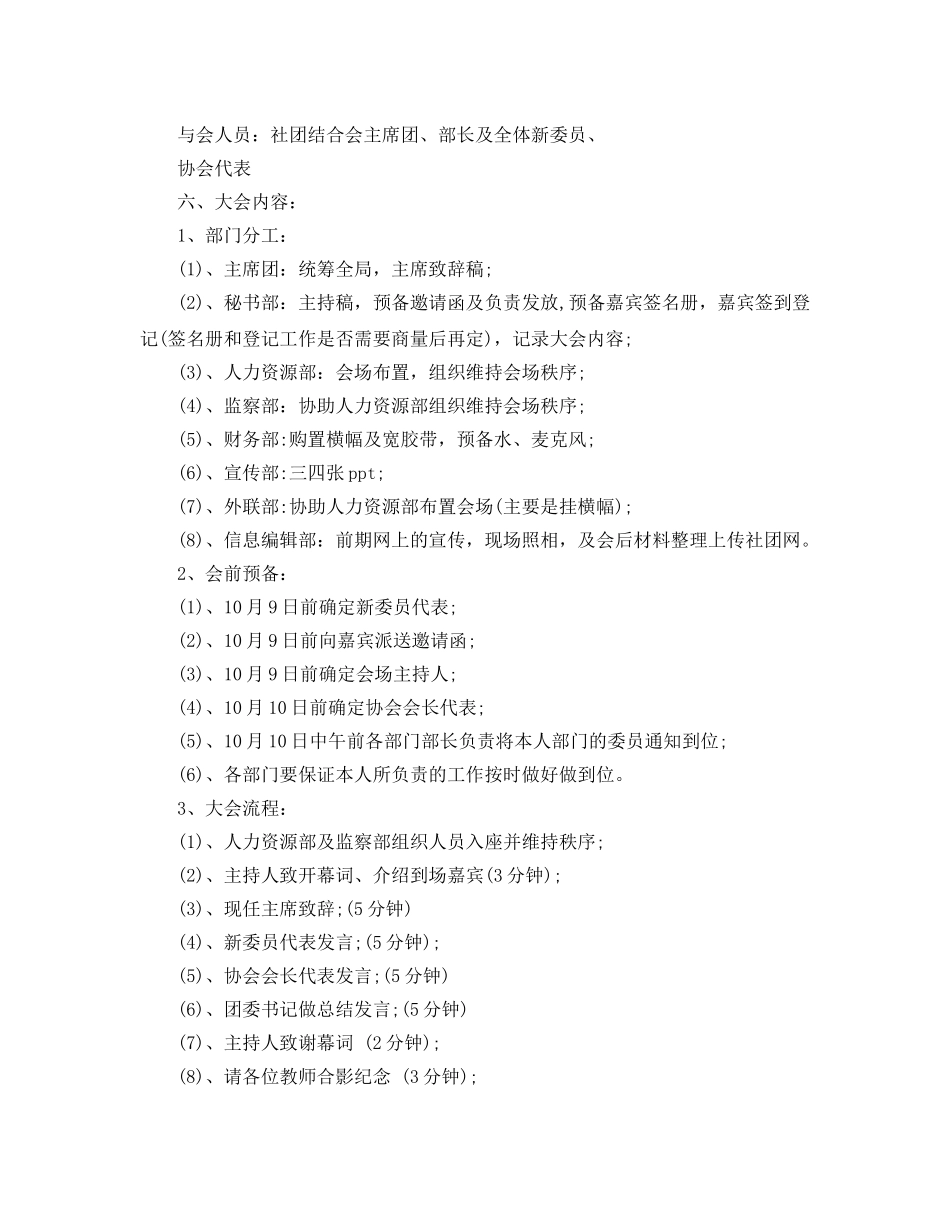 社联活动策划书 _第3页