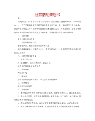 社联活动策划书 