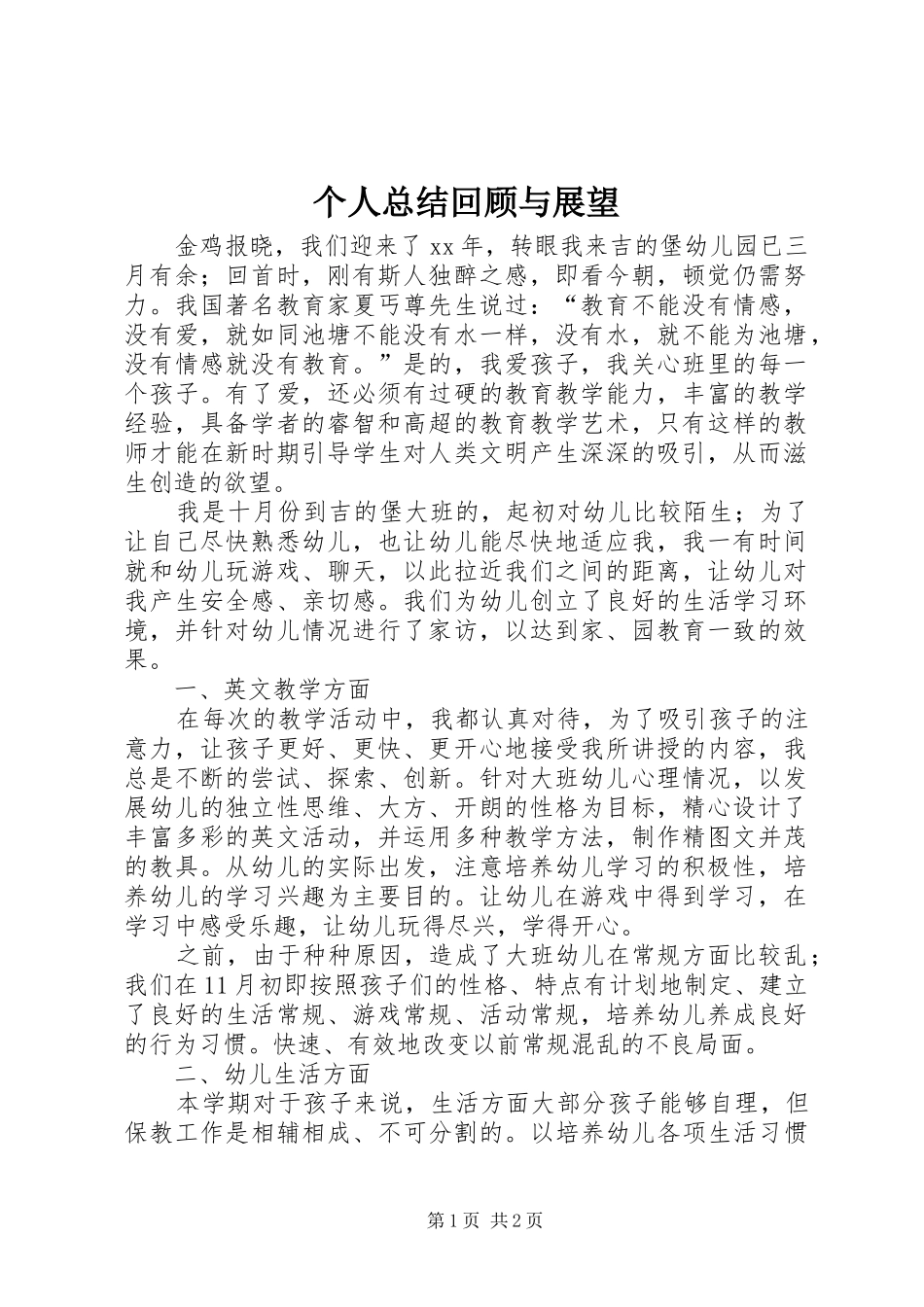 个人总结回顾与展望_第1页