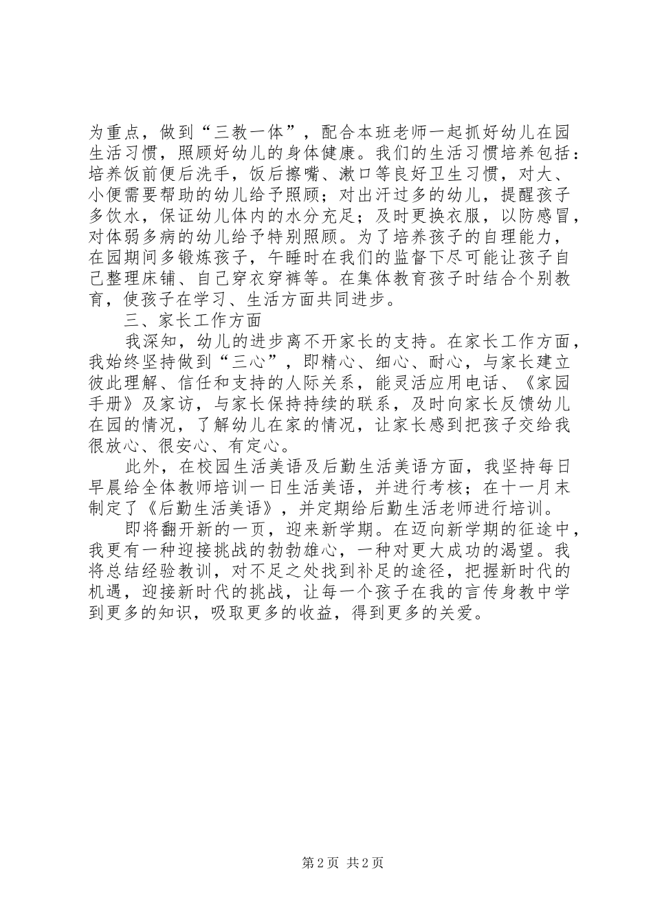 个人总结回顾与展望_第2页