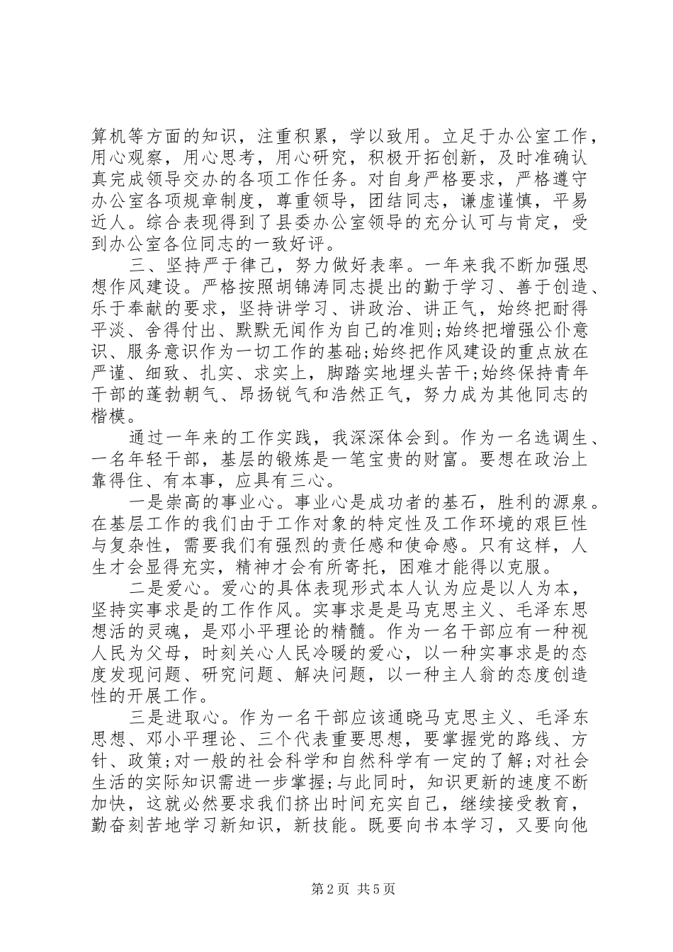 个人思想方面总结_第2页