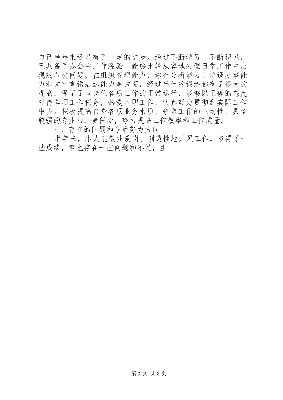 上半年办公室主任个人工作总结 (10)_第3页