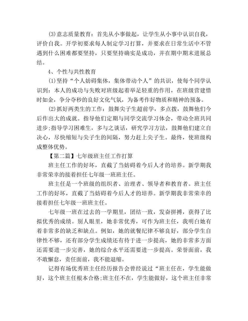 七年级班主任工作参考计划2020(1) _第3页