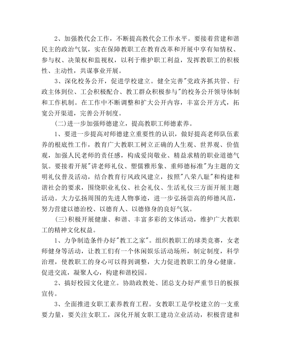 秋学期工会工作参考计划范文 _第2页