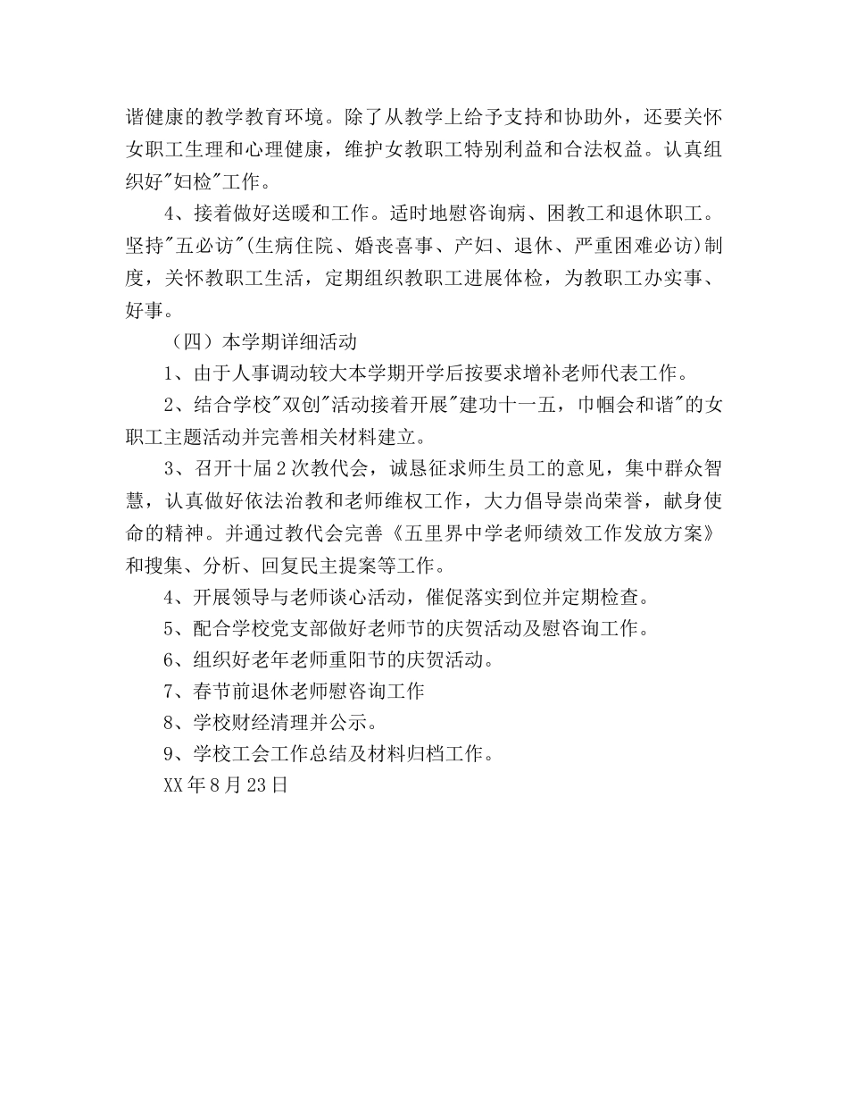 秋学期工会工作参考计划范文 _第3页