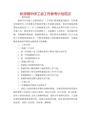 秋学期工会工作参考计划范文 