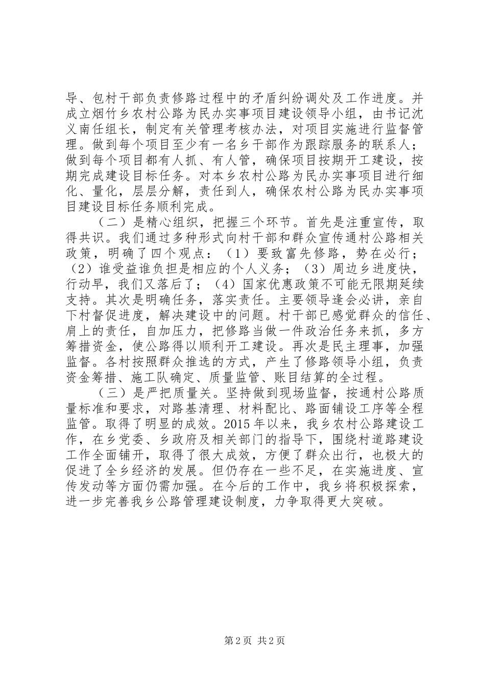 乡镇农村公路建设工作总结_第2页