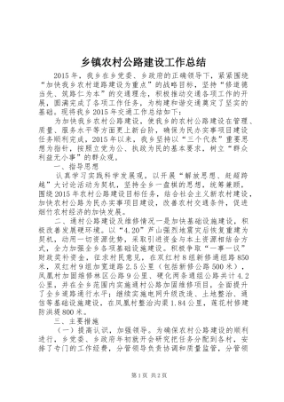 乡镇农村公路建设工作总结