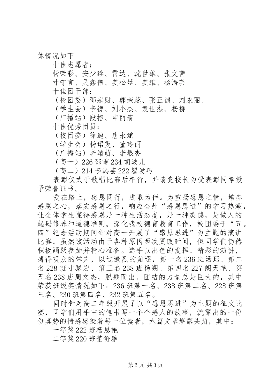 五四纪念活动总结_第2页