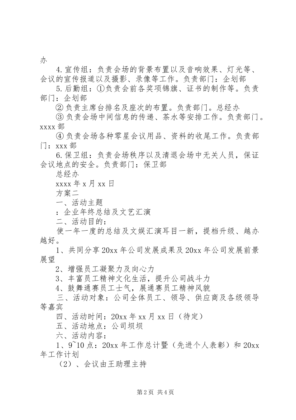 企业年度总结会活动方案--评比方案_第2页