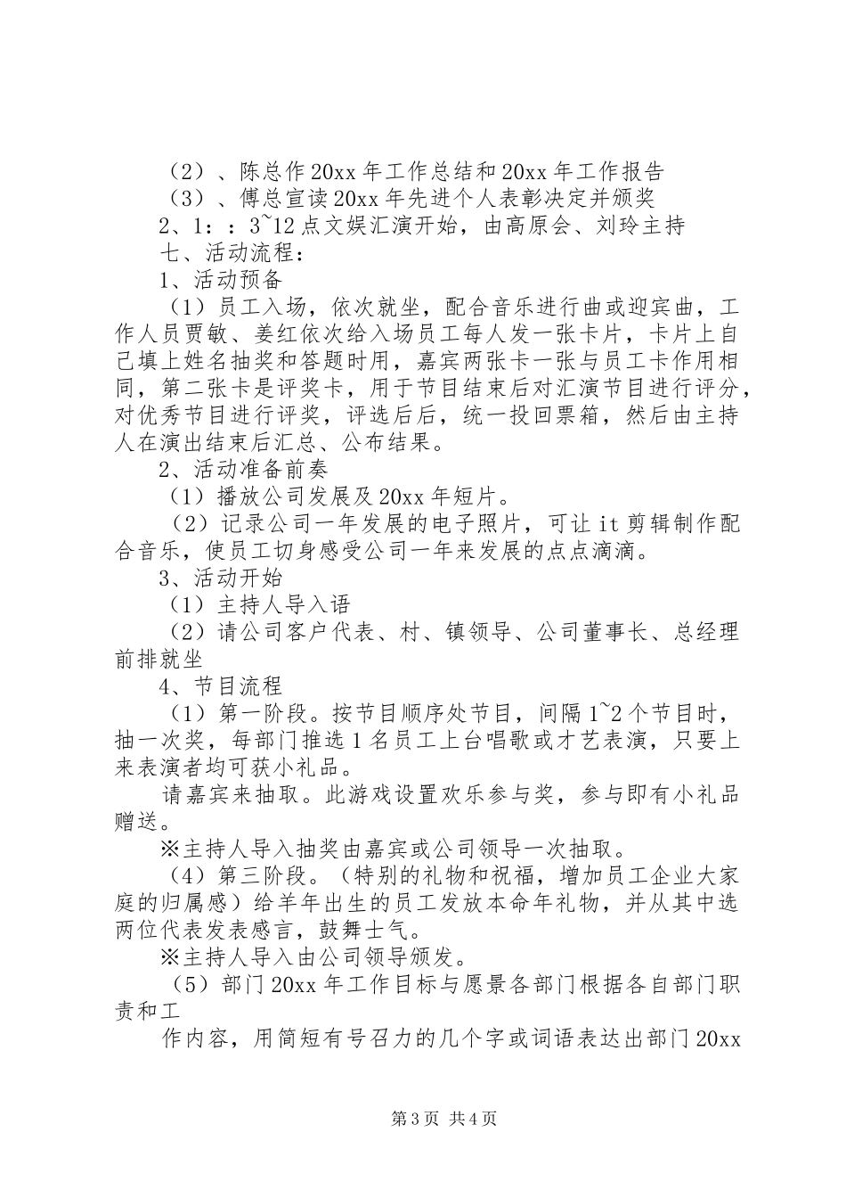 企业年度总结会活动方案--评比方案_第3页