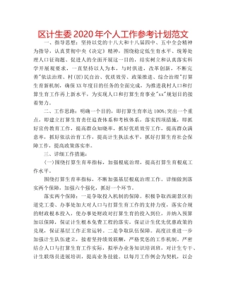 区计生委2020年个人工作参考计划范文 