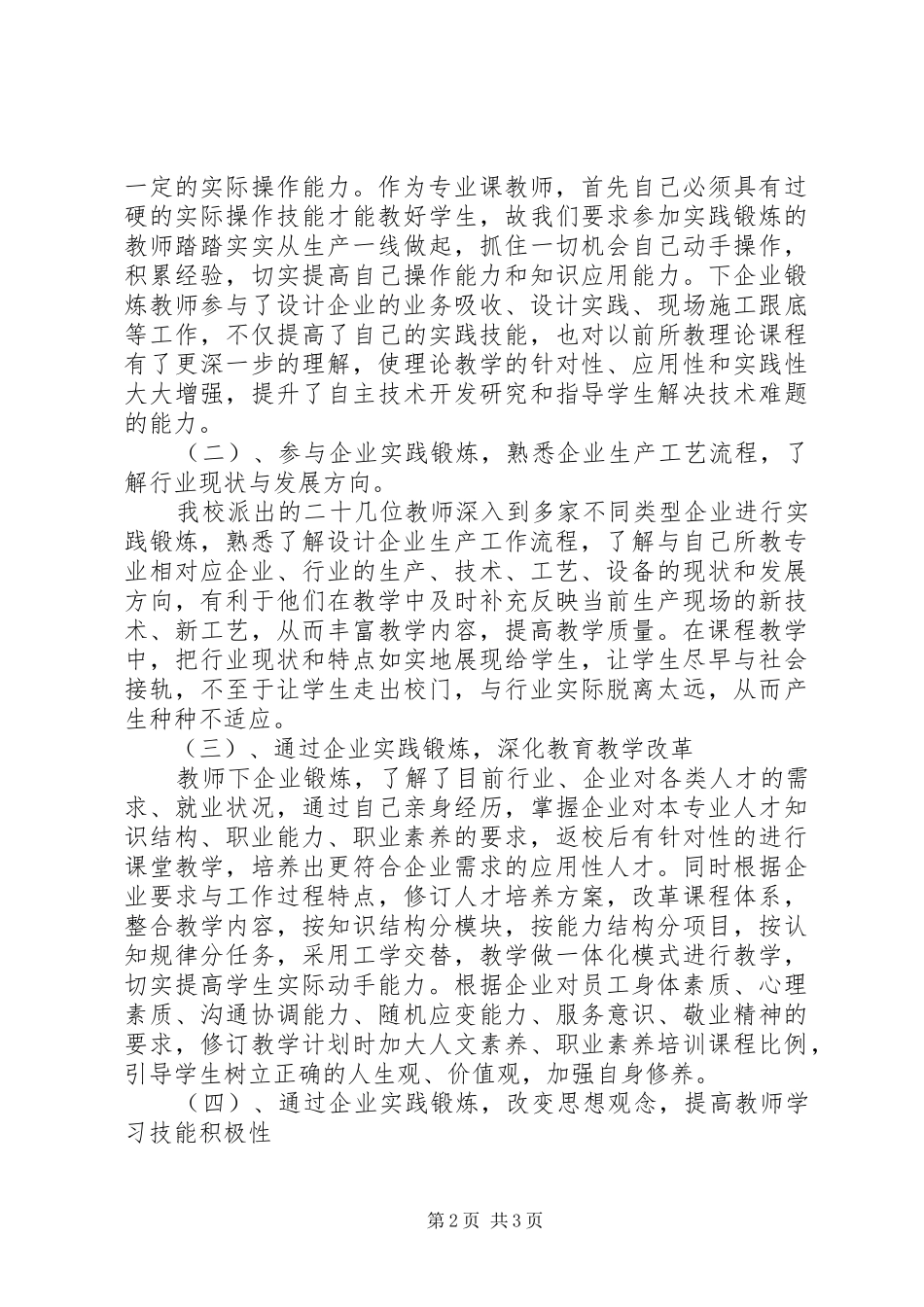 企业实践锻炼总结报告_第2页