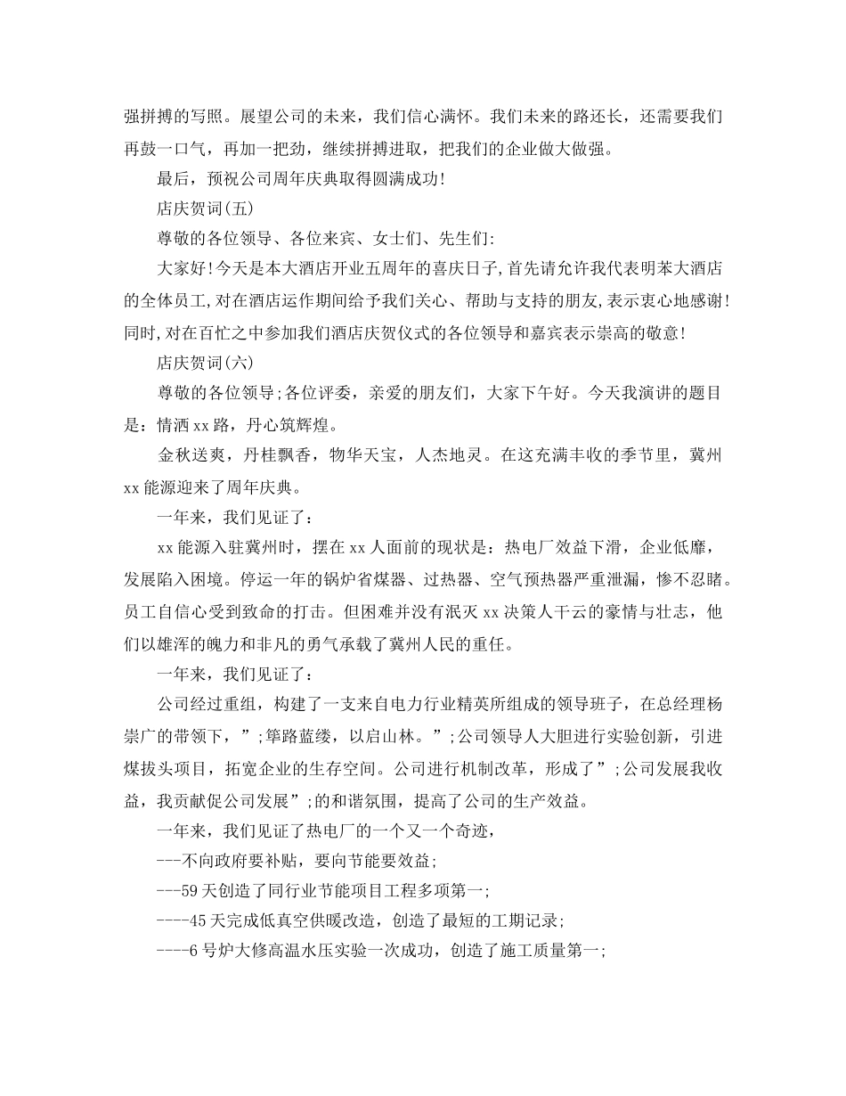 店庆贺词集锦 _第2页