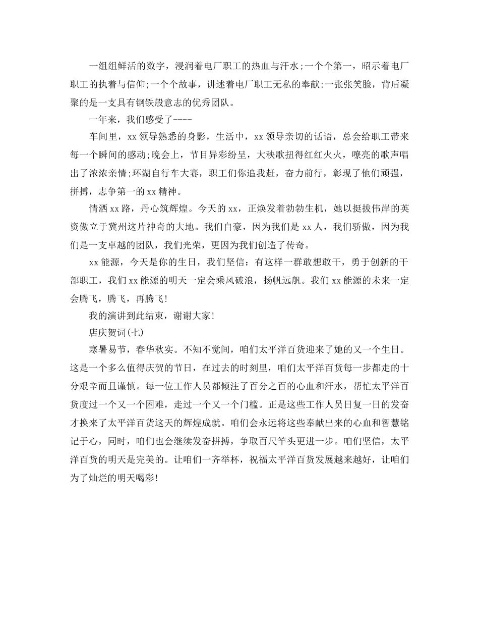店庆贺词集锦 _第3页