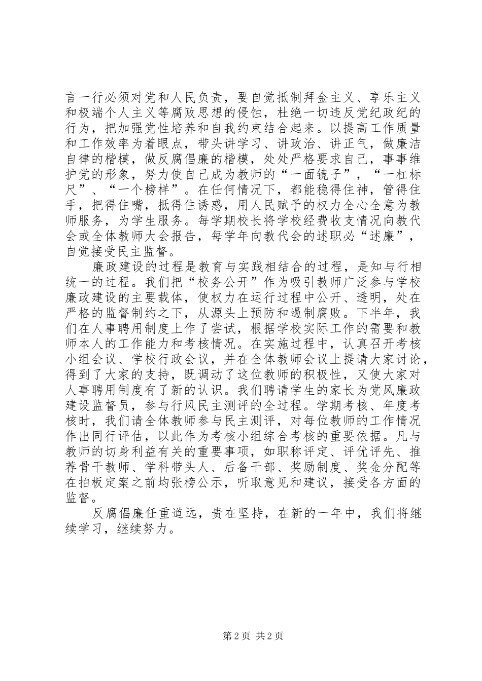 中心小学党支部廉政建设工作总结_第2页