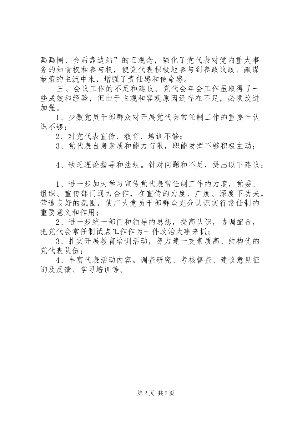 乡镇党代会年度工作总结_第2页