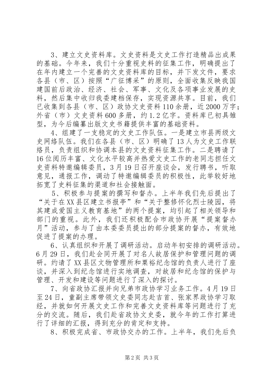 人大政协半年工作总结_第2页