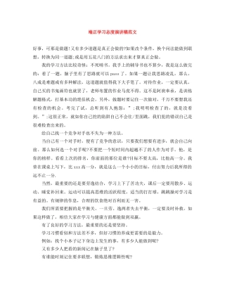 端正学习态度演讲稿范文 