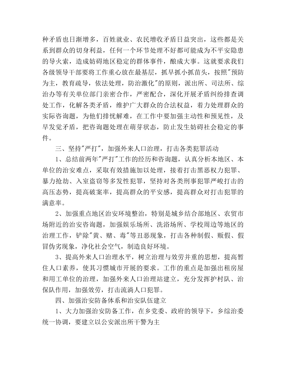 社会治安综合治理下半年工作参考计划 _第2页