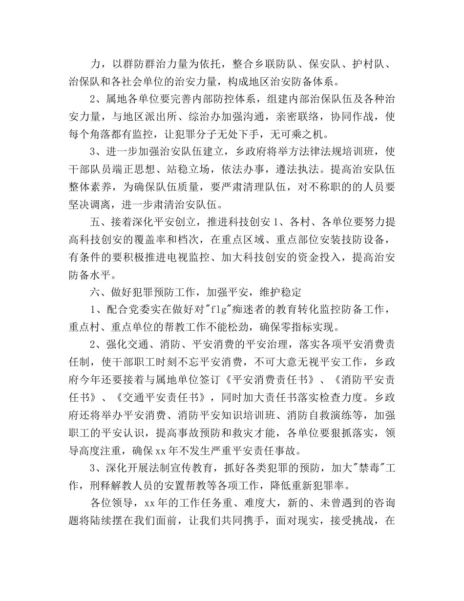 社会治安综合治理下半年工作参考计划 _第3页