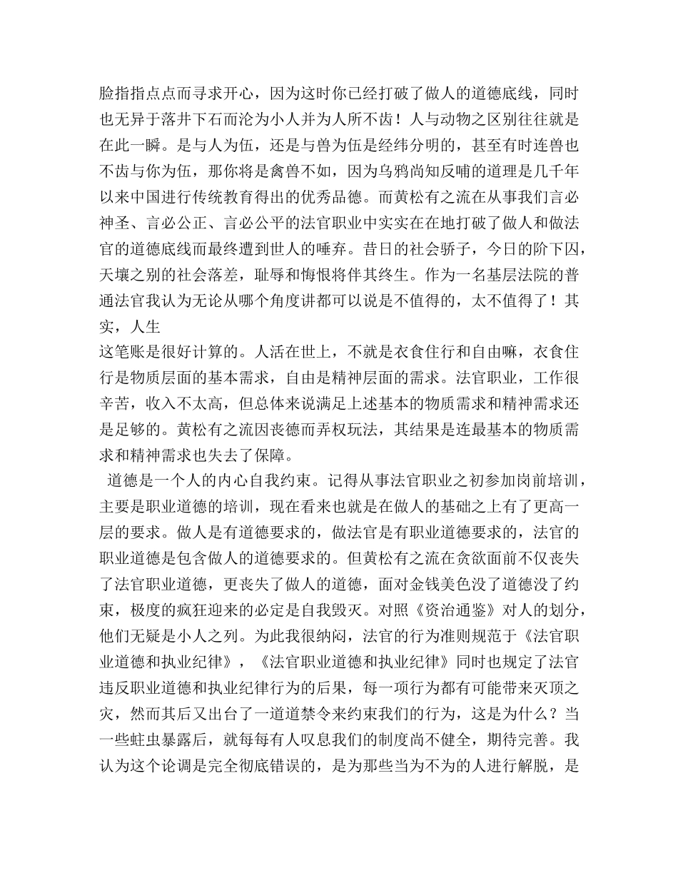 人民法院警示教育案例选编心得体会 (000002)_第2页