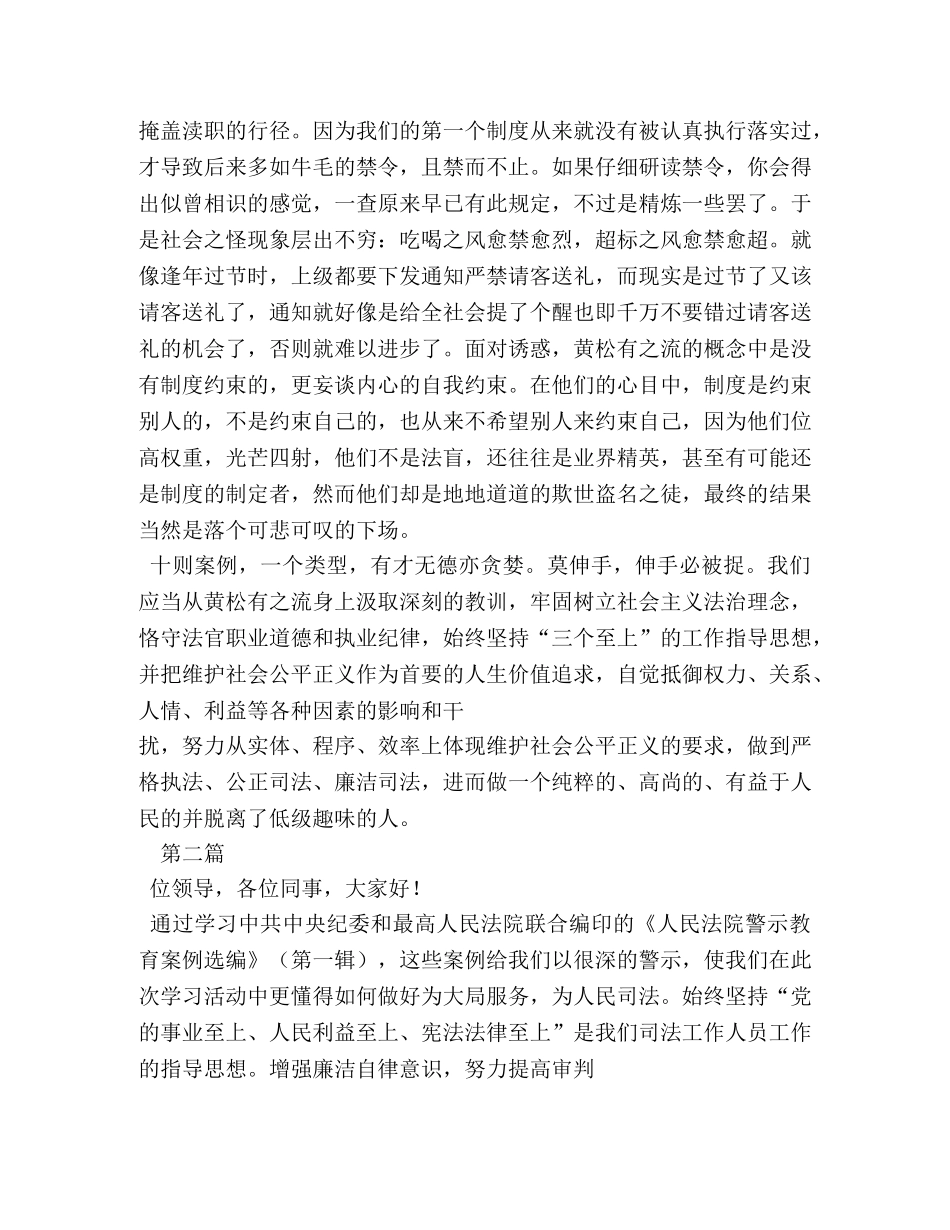 人民法院警示教育案例选编心得体会 (000002)_第3页