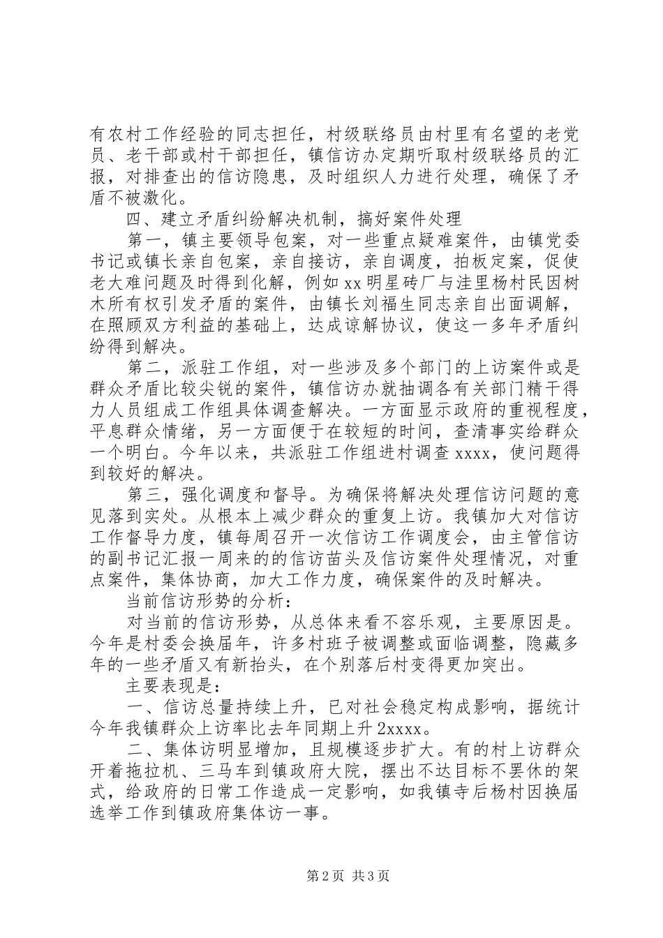上半年信访工作总结报告_第2页