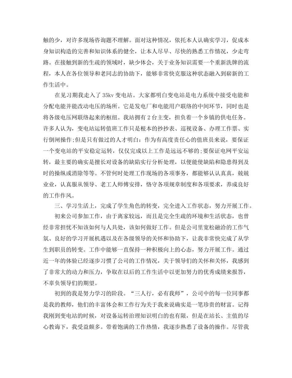 电厂转正工作参考总结范文5篇 _第2页