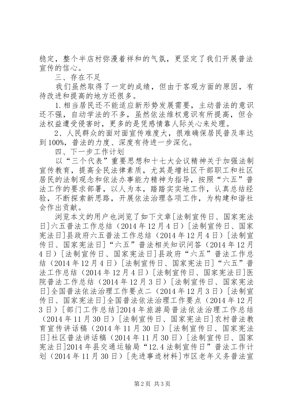 乡村六五普法工作总结_第2页