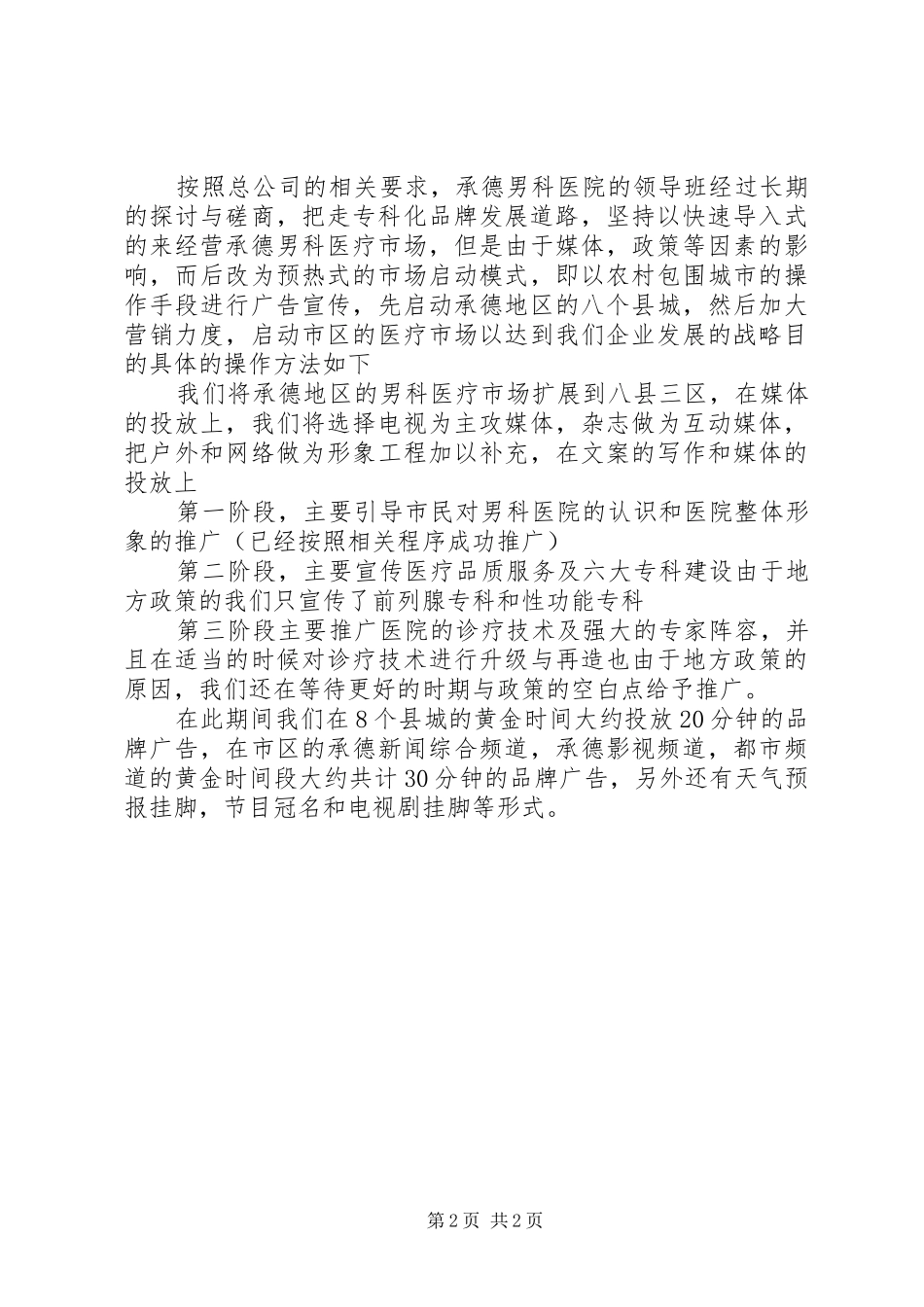 专科医院年度总结报告_第2页