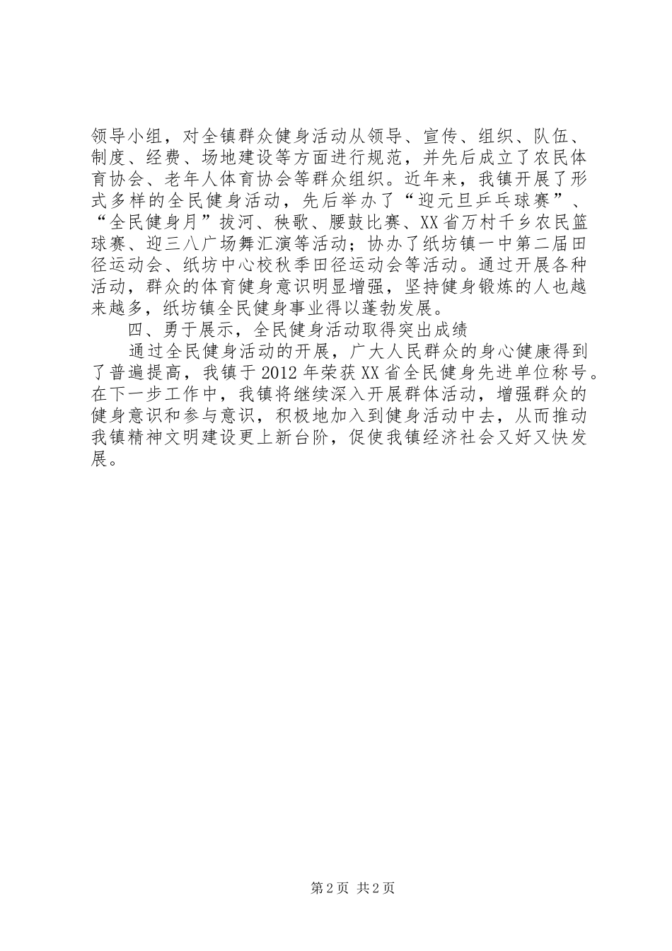 乡镇全民健身活动工作总结_第2页